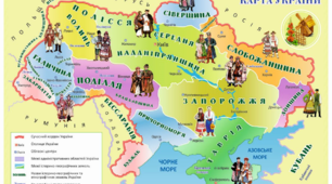 Сучасна Україна та її сусіди. Історико-географічні регіони України
