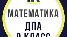 ДПА з математики. Варіант 2