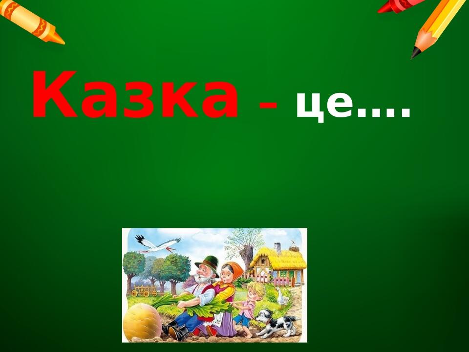 Презентація до уроку літературного читання 4 клас НУШ. До підручника О ...