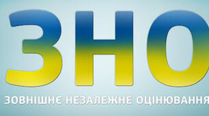 ЗНО НАГОЛОС