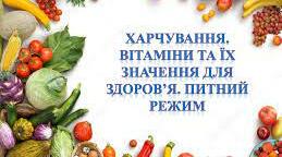 Продукти харчування і здоров’я