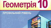 Контрольна робота "Аксіоми стереометрії. Паралельність прямої та площини"