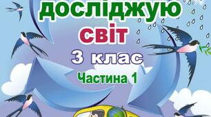 Які тіла нас оточують і з чого вони складаються
