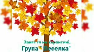 Аплікація " Осіннє дерево"