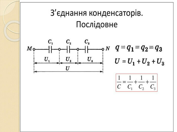 Конденсатори. Презентація для роботи на уроці