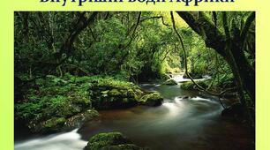 (Копія) Води суходолу Африки
