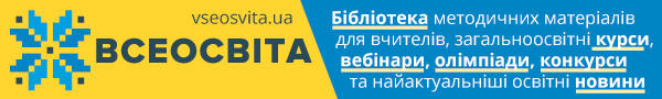 Курси, вебінари, олімпіади. Портал Всеосвіта.