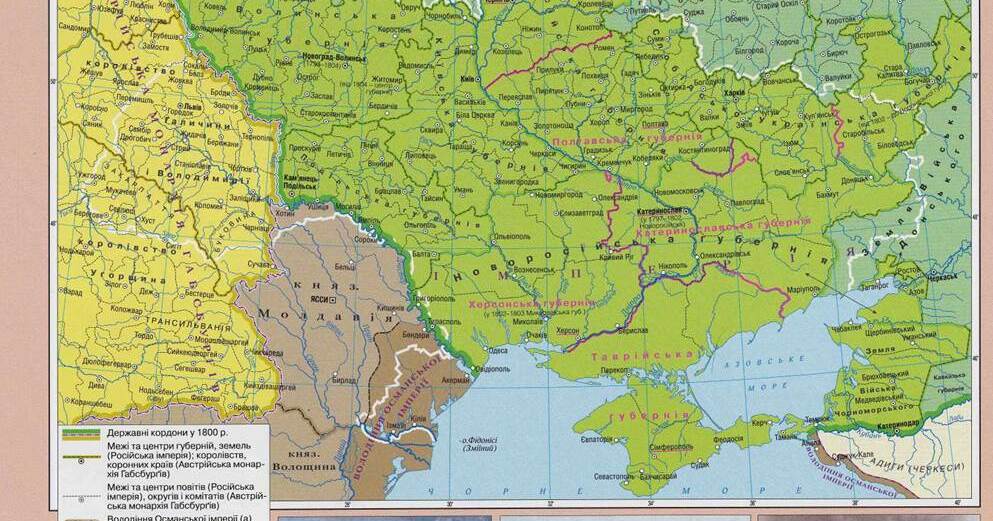 Розділ 1 .Українські землі у складі Російської імперії наприкінці 18 ...