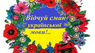 Юні мовознавці