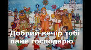 Тематична розвага  з використанням інноваційних технологій  «Добрий вечір тобі, пане господарю ….»