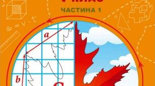 Нумерація багатоцифрових чисел. Математична розминка