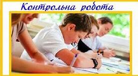 Контрольна робота «І.Франко та  Т. Шевченко»