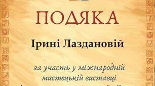 Участь у виставці "Українські ляльки мандрують світом"
