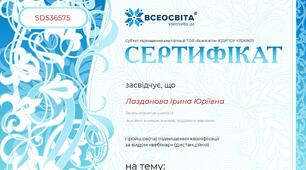 Підвищення кваліфікації