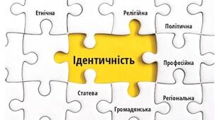 Тематична атестаціяОсобистість та її ідентичність
