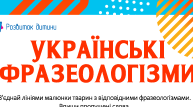 Контрольна робота. «Лексикологія. Фразеологія» 