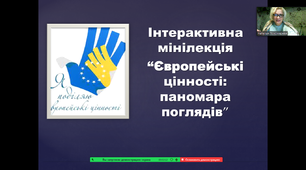 Українській молоді – європейські цінності