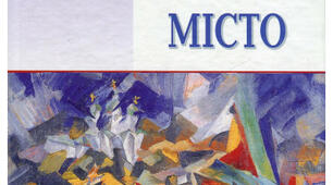 В. Підмогильний "Місто"