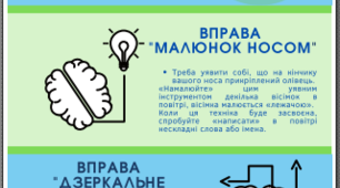 Флаєр  "Гімнастика для мозку".