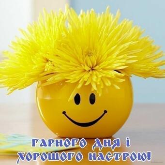 Картинки Гарного настрою | Смішні фото, Тематичні дні народження, Ранкові цитати
