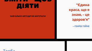 Збірник оздоровчих програм "Знати та вміти - щоб діяти"