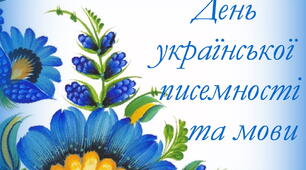 Презентація до дня української мови та писемності