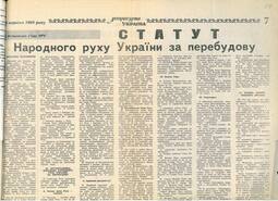 До 25-ї річниці створення громадсько-політичної організації «Народний Рух України за перебудову»
