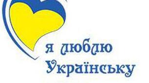 Наша мова калинова