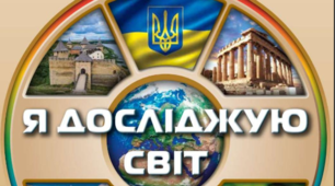 Людина й історія