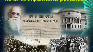 Тест до теми Початок Української революції. І Універсал.