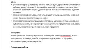 Конспект заняття з малювання, середня група