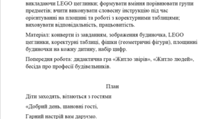 Конспект заняття з математики, старша група.