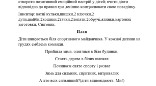 Конспект зимового свята з елементами спортивних ігор для дітей середньої групи