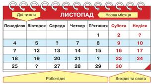 Календар