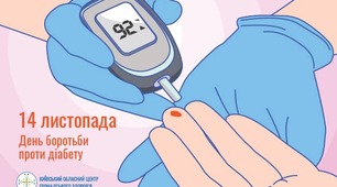 День боротьби проти діабету