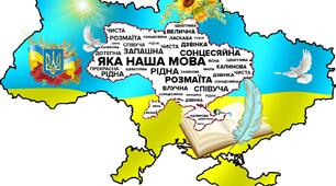День української мови та писемності