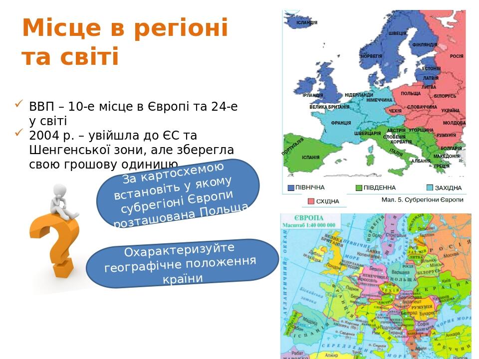 Презентація на тему "Польща" | Презентація. Географія