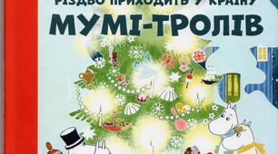 Презентація буктрейлера до оповідання "Різдво приходить у країну Мумі-тролів"