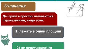 (Копія) Взаємне розміщення прямих у просторі.