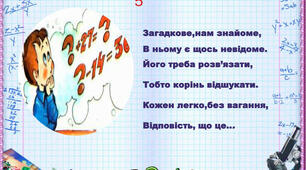 Рівняння