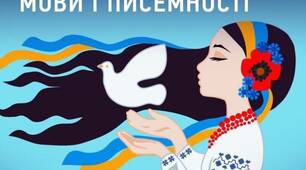День української писемності та мови