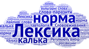 Самостійна робота. Лексична норма. Варіант ІІ.