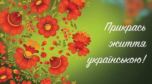 День украї́нської писе́мності та мо́ви