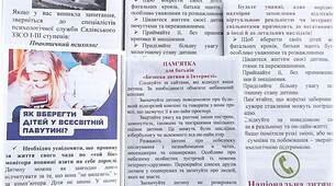 Роздатковий матеріал "Пам*ятка батькам щодо дитячої інтернет-безпеки"