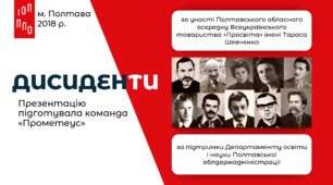 Дисиденти. Презентація з уроку історії/громадянської освіти