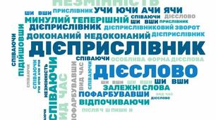 Розділові знаки у реченнях із дієприслівниками, правильна побудова речень