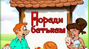 Консультування батьків. Як заохочувати дитину .