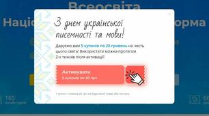 Подарунки від «Всеосвіти» до Дня української писемності та мови