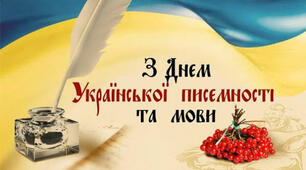 День української писемності та мови
