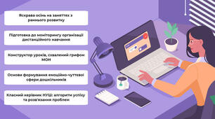 Щотижнева добірка вебінарів від «Всеосвіти»: актуальні та корисні теми для педагогів